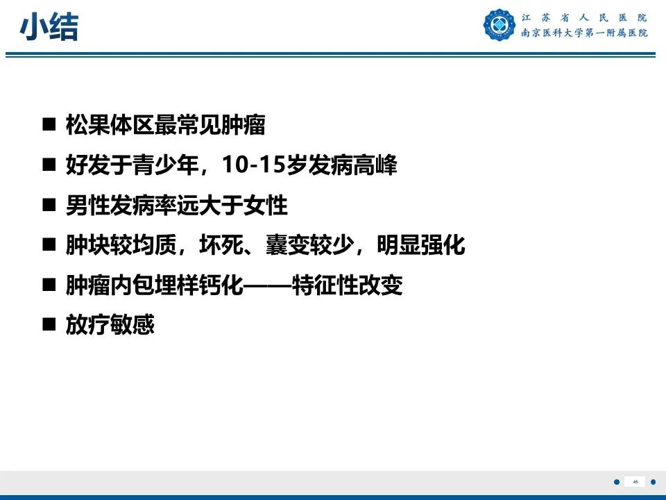 影像PPT - 【PPT】松果体生殖细胞瘤-46