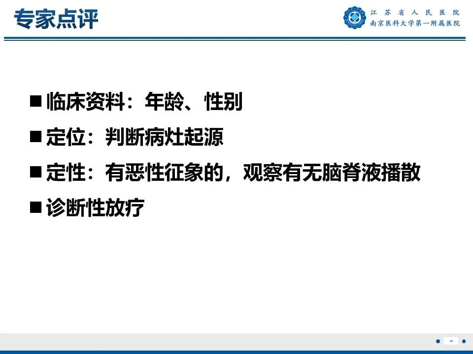 影像PPT - 【PPT】松果体生殖细胞瘤-48