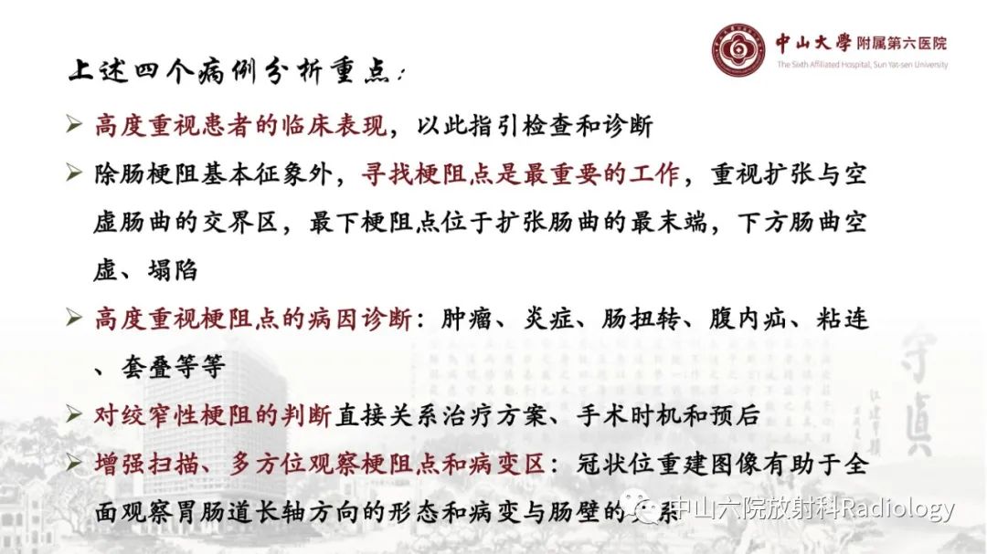 影像PPT - 【PPT】消化道急腹症的影像学诊断思路-48