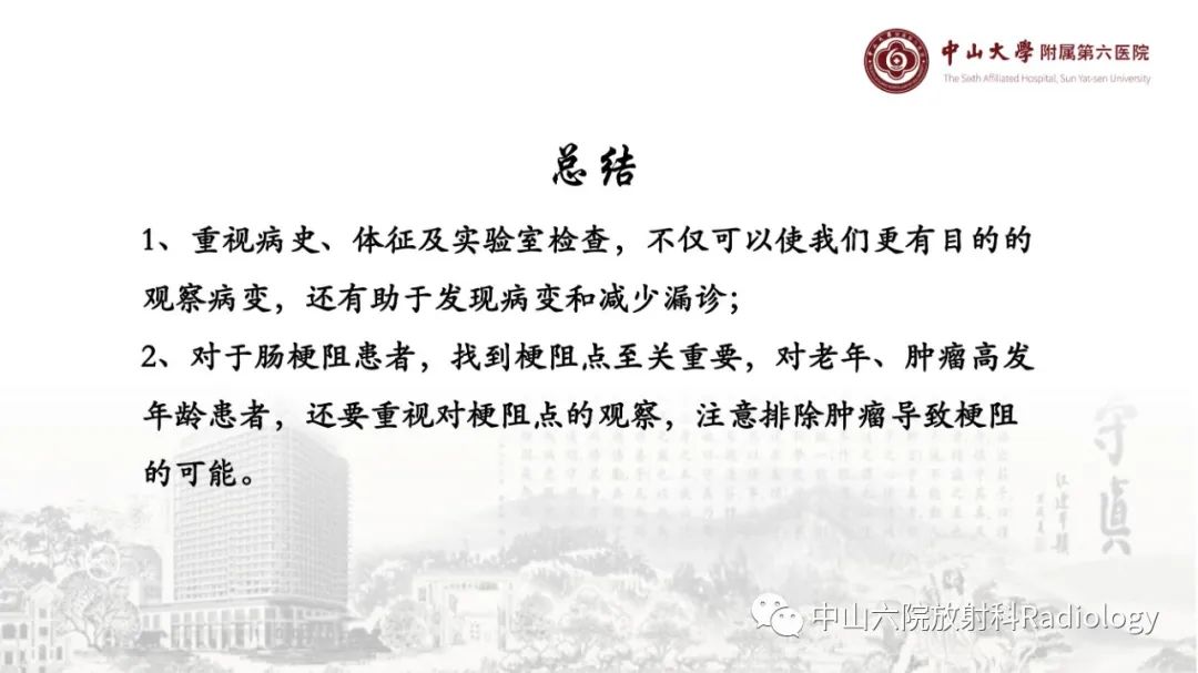 影像PPT - 【PPT】消化道急腹症的影像学诊断思路-54