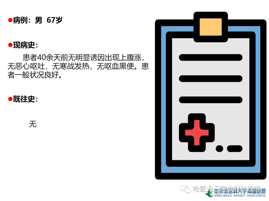 影像PPT - 【PPT】肝内胆管细胞癌-1