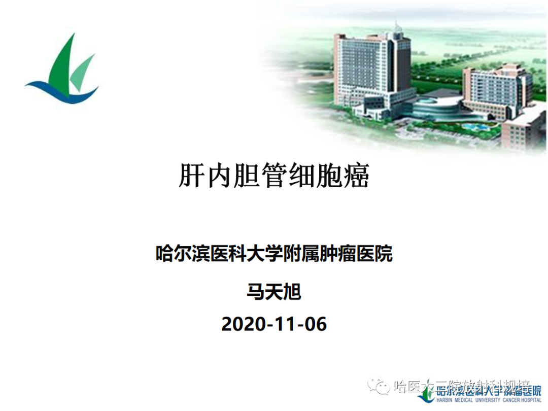 影像PPT - 【PPT】肝内胆管细胞癌-8
