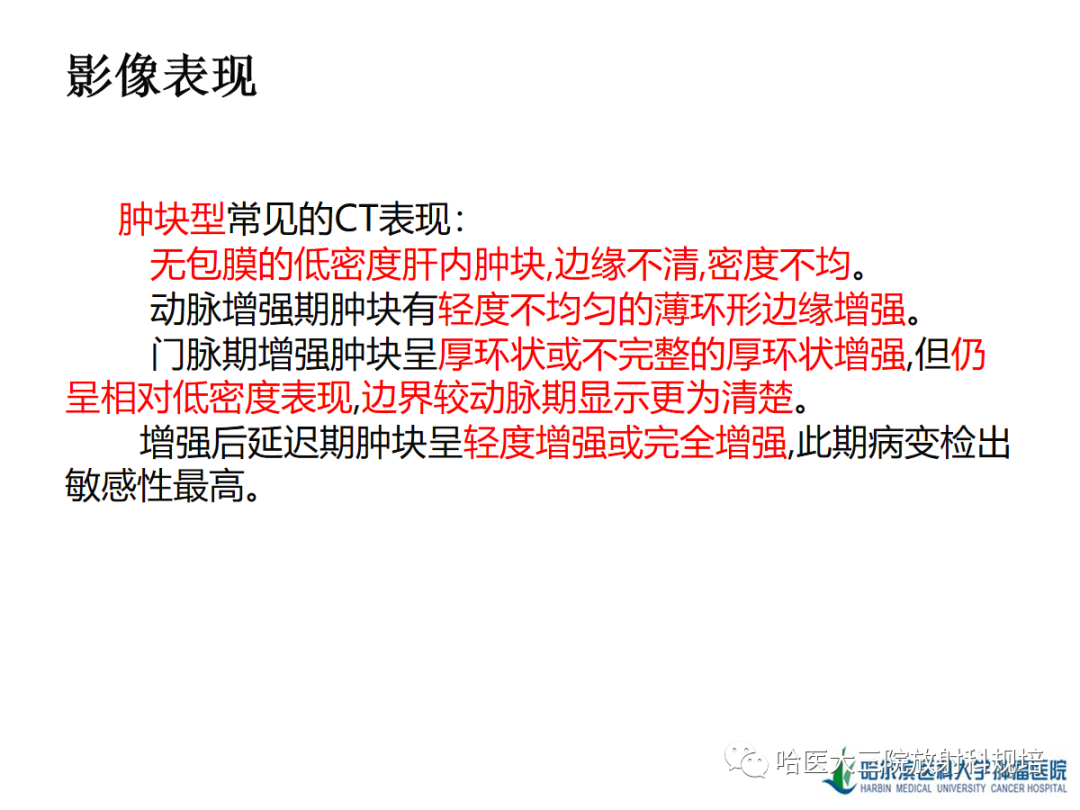 影像PPT - 【PPT】肝内胆管细胞癌-15