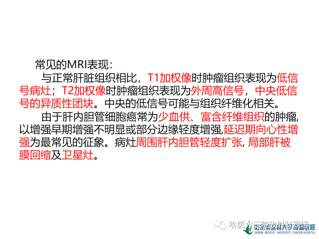 影像PPT - 【PPT】肝内胆管细胞癌-17