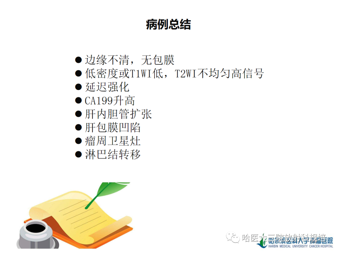 影像PPT - 【PPT】肝内胆管细胞癌-30