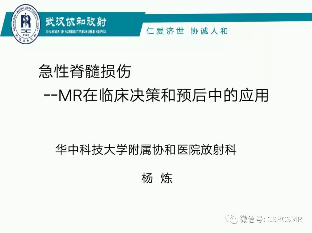 影像PPT - 【PPT】急性脊髓损伤--MR在临床决策和预后中的应用-1