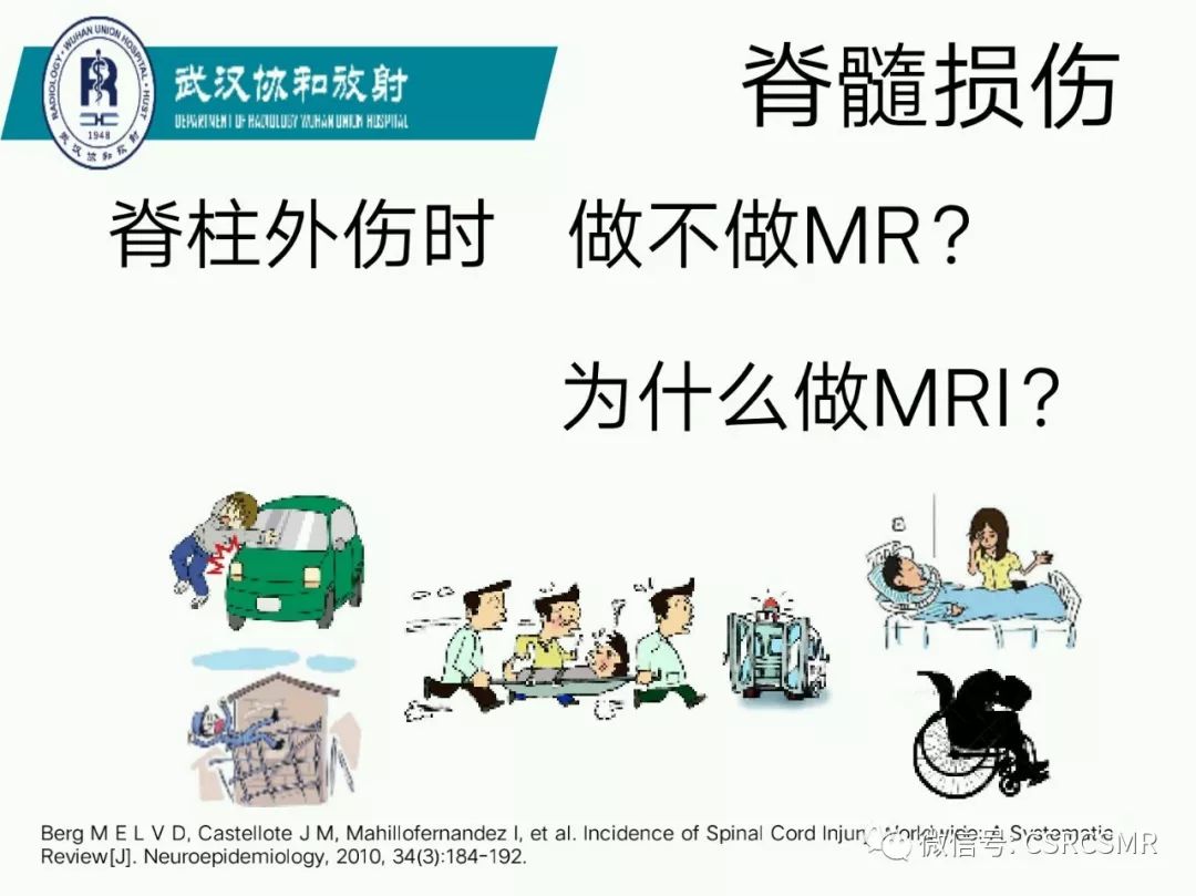 影像PPT - 【PPT】急性脊髓损伤--MR在临床决策和预后中的应用-2