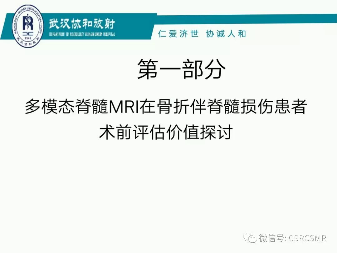 影像PPT - 【PPT】急性脊髓损伤--MR在临床决策和预后中的应用-3