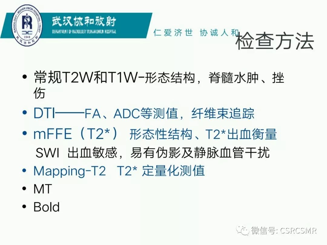 影像PPT - 【PPT】急性脊髓损伤--MR在临床决策和预后中的应用-11