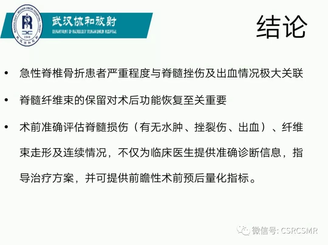 影像PPT - 【PPT】急性脊髓损伤--MR在临床决策和预后中的应用-30