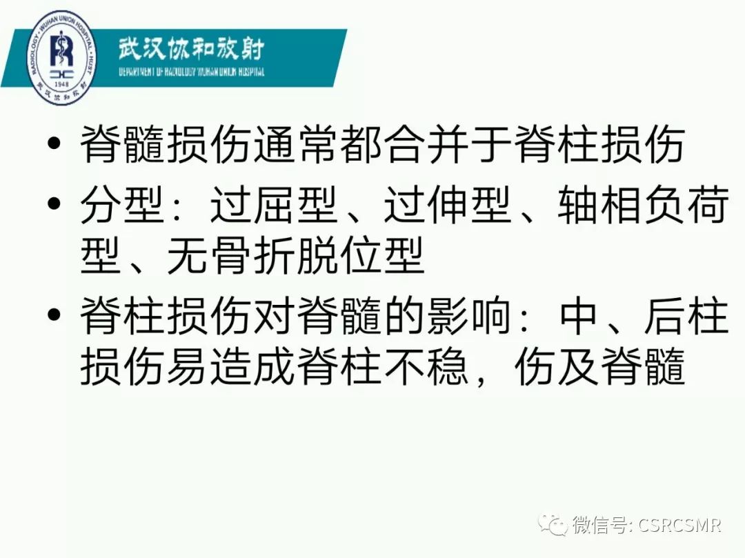 影像PPT - 【PPT】急性脊髓损伤--MR在临床决策和预后中的应用-33