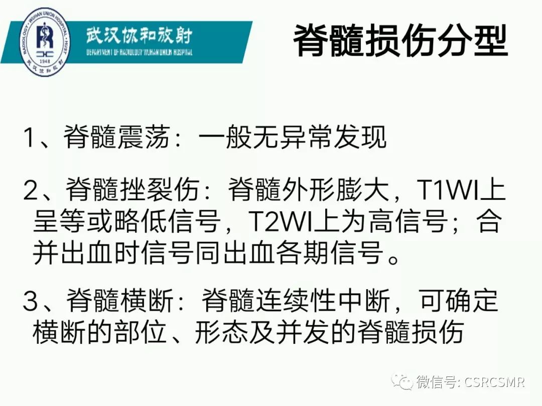 影像PPT - 【PPT】急性脊髓损伤--MR在临床决策和预后中的应用-38