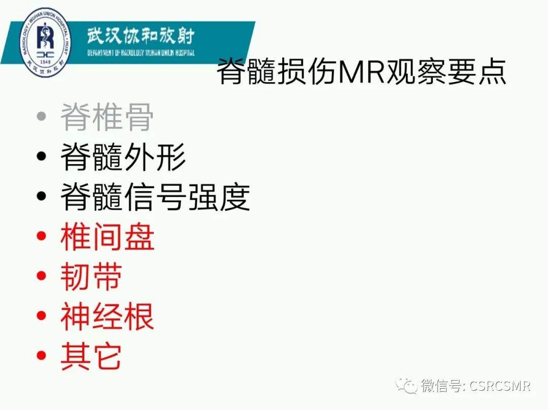 影像PPT - 【PPT】急性脊髓损伤--MR在临床决策和预后中的应用-40