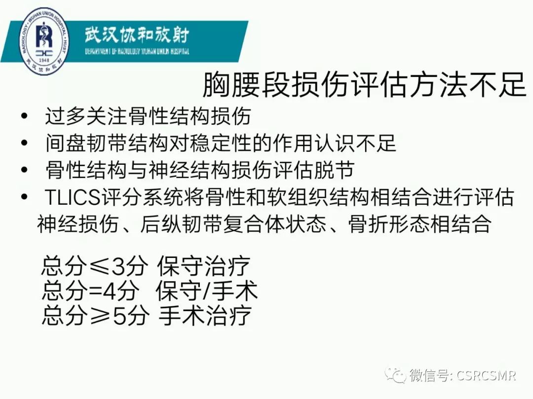 影像PPT - 【PPT】急性脊髓损伤--MR在临床决策和预后中的应用-55