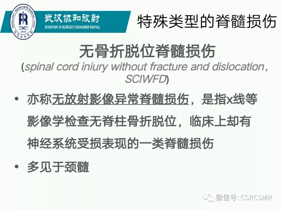 影像PPT - 【PPT】急性脊髓损伤--MR在临床决策和预后中的应用-57