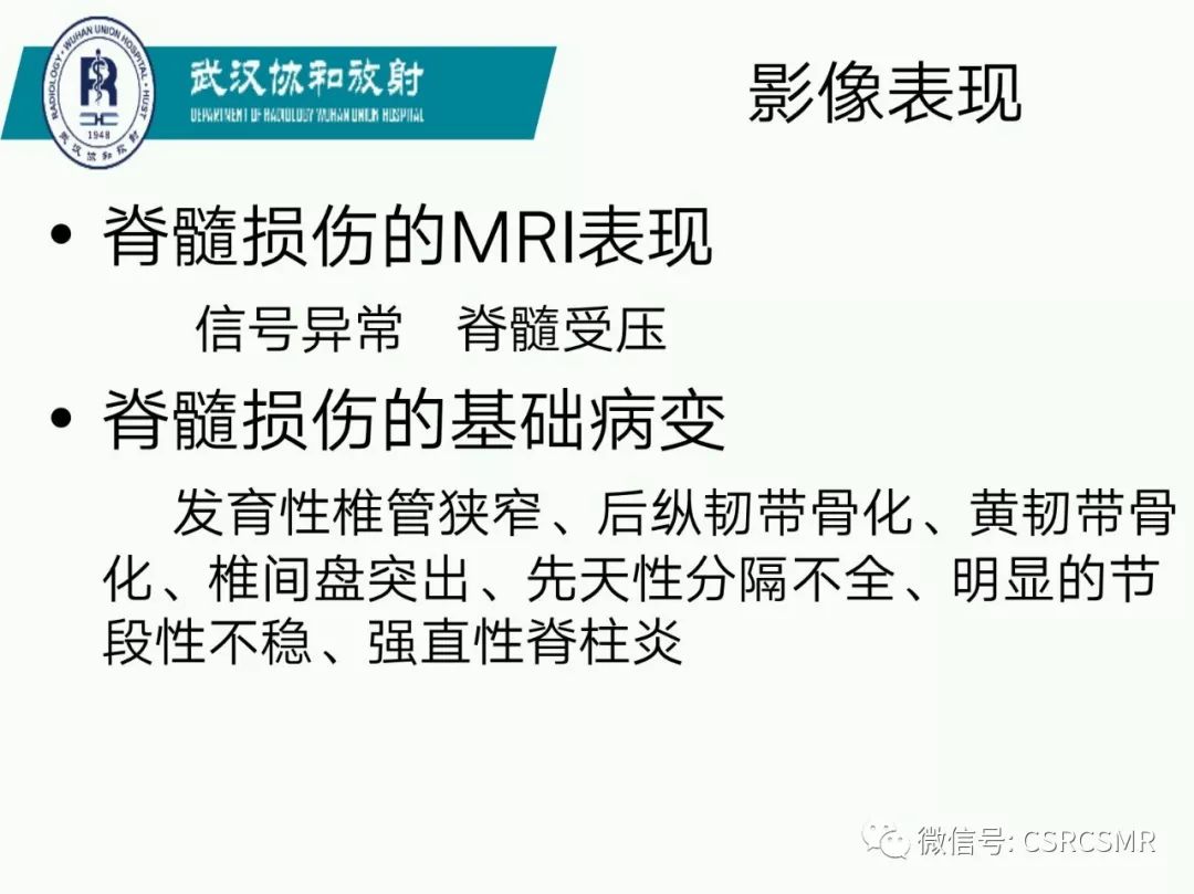 影像PPT - 【PPT】急性脊髓损伤--MR在临床决策和预后中的应用-58