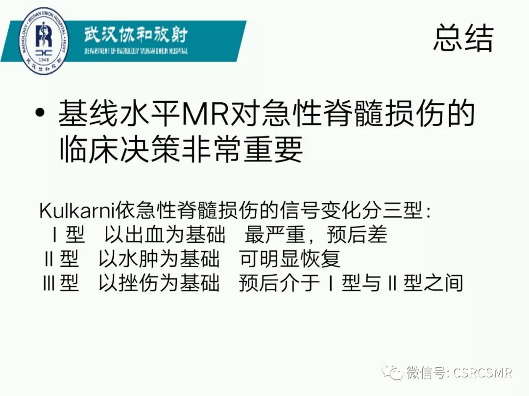 影像PPT - 【PPT】急性脊髓损伤--MR在临床决策和预后中的应用-66