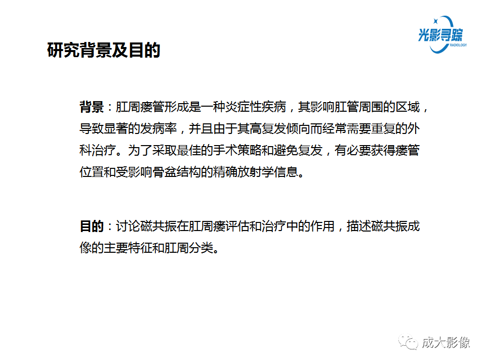 影像PPT - 【PPT】磁共振成像评估—肛周瘘的诊断：影像学特征谱-3