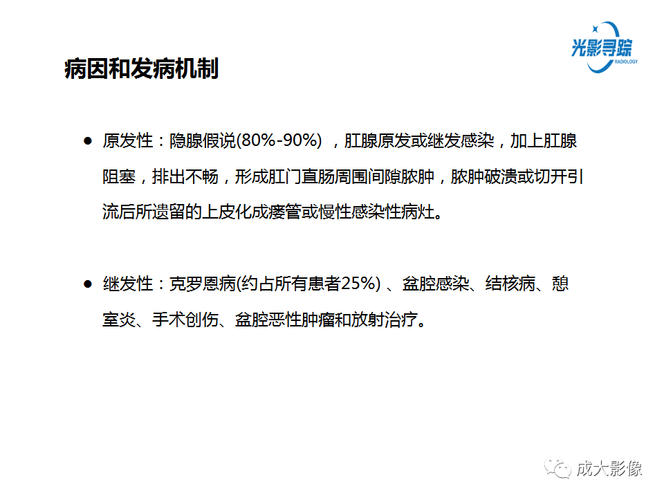 影像PPT - 【PPT】磁共振成像评估—肛周瘘的诊断：影像学特征谱-7
