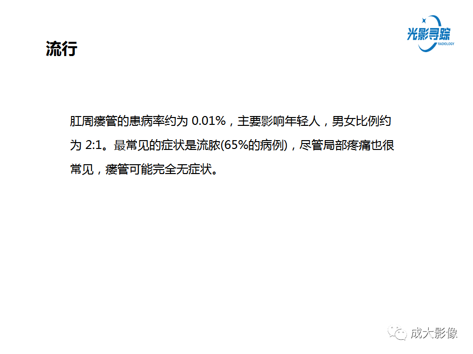 影像PPT - 【PPT】磁共振成像评估—肛周瘘的诊断：影像学特征谱-8