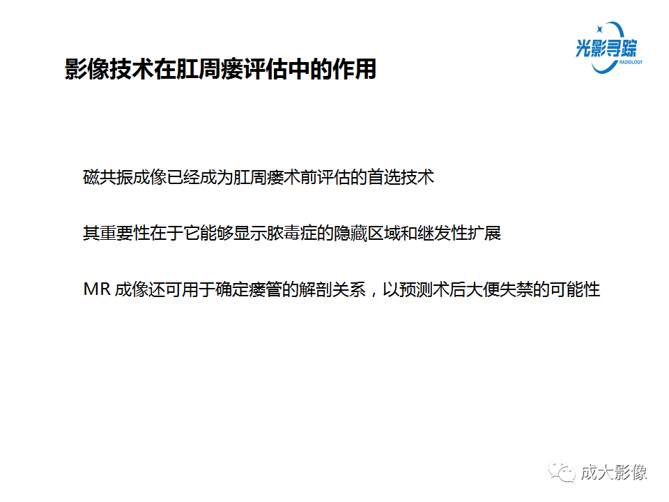 影像PPT - 【PPT】磁共振成像评估—肛周瘘的诊断：影像学特征谱-9