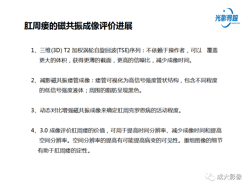 影像PPT - 【PPT】磁共振成像评估—肛周瘘的诊断：影像学特征谱-13
