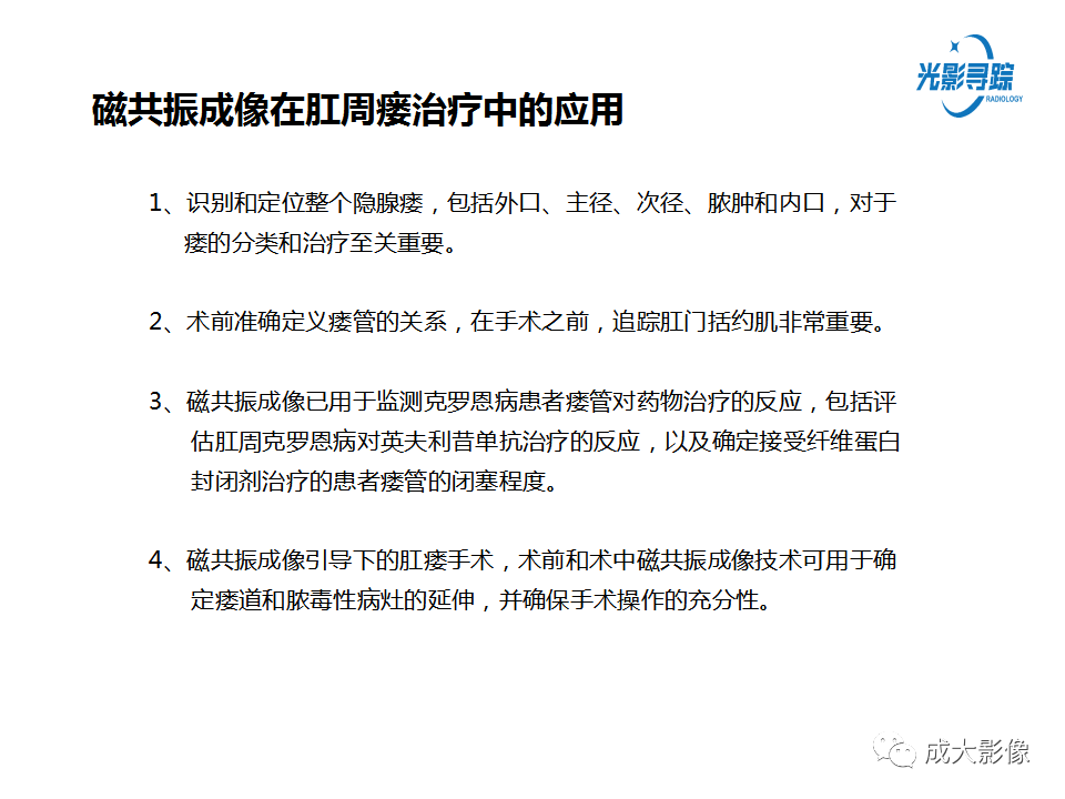 影像PPT - 【PPT】磁共振成像评估—肛周瘘的诊断：影像学特征谱-24