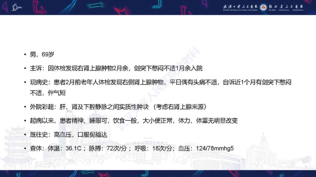影像PPT - 【PPT】肾上腺肿瘤影像诊断-2