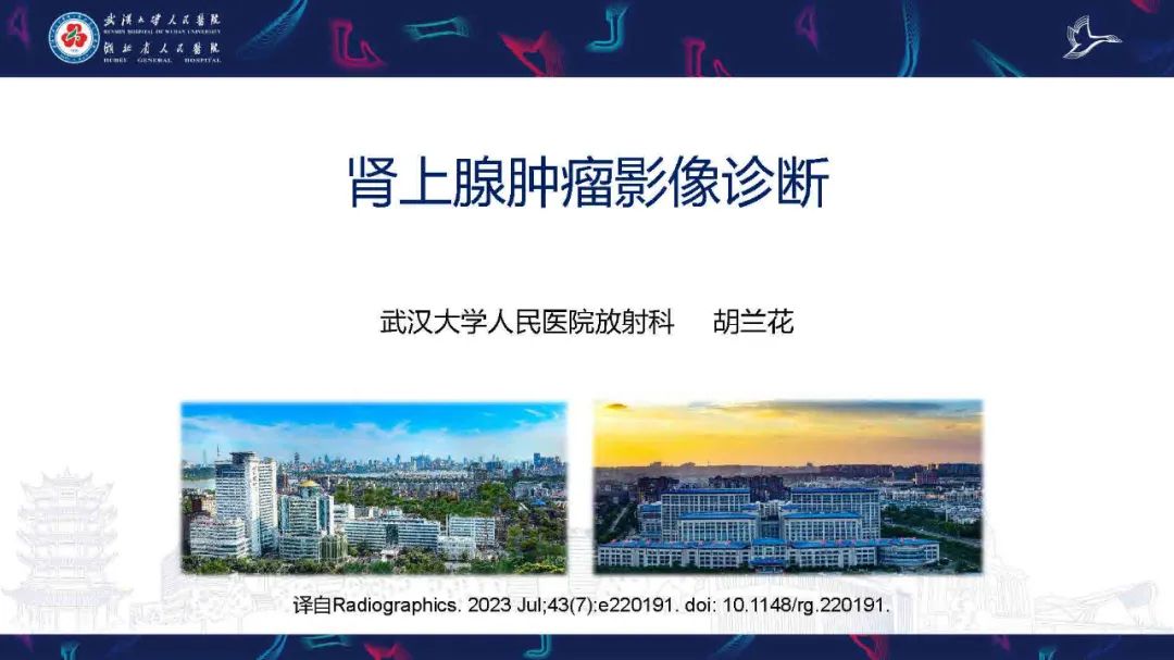 影像PPT - 【PPT】肾上腺肿瘤影像诊断-1