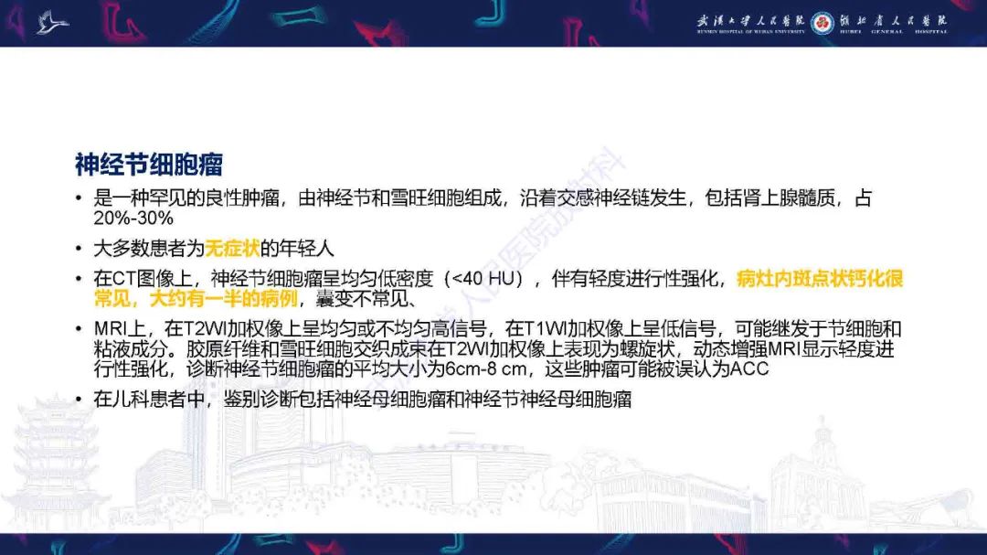 影像PPT - 【PPT】肾上腺肿瘤影像诊断-42