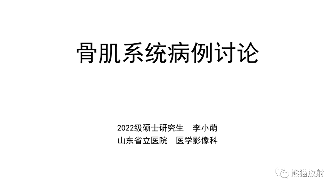 影像PPT - 【病例】布氏杆菌性脊柱炎2例CT及MR影像-1