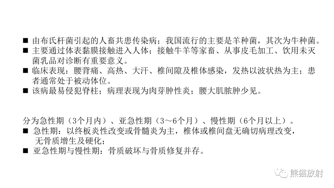 影像PPT - 【病例】布氏杆菌性脊柱炎2例CT及MR影像-18