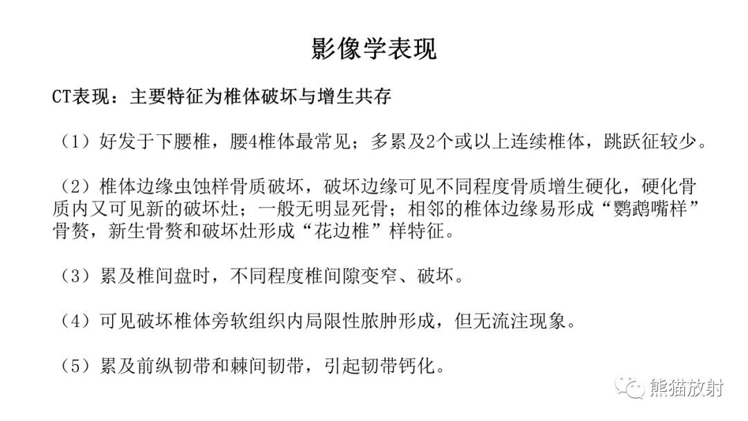 影像PPT - 【病例】布氏杆菌性脊柱炎2例CT及MR影像-20