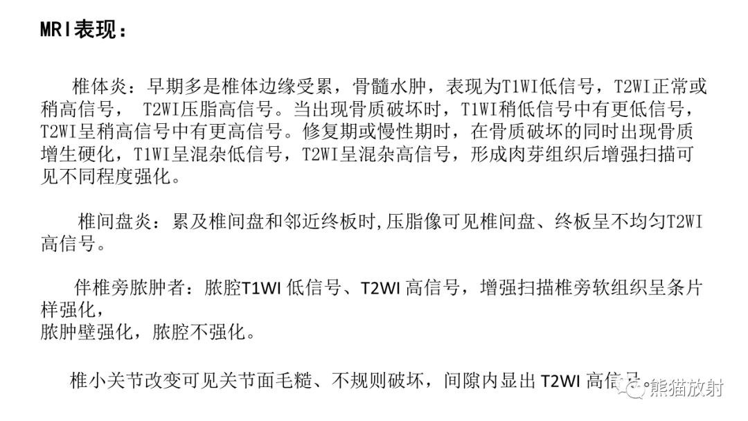影像PPT - 【病例】布氏杆菌性脊柱炎2例CT及MR影像-22