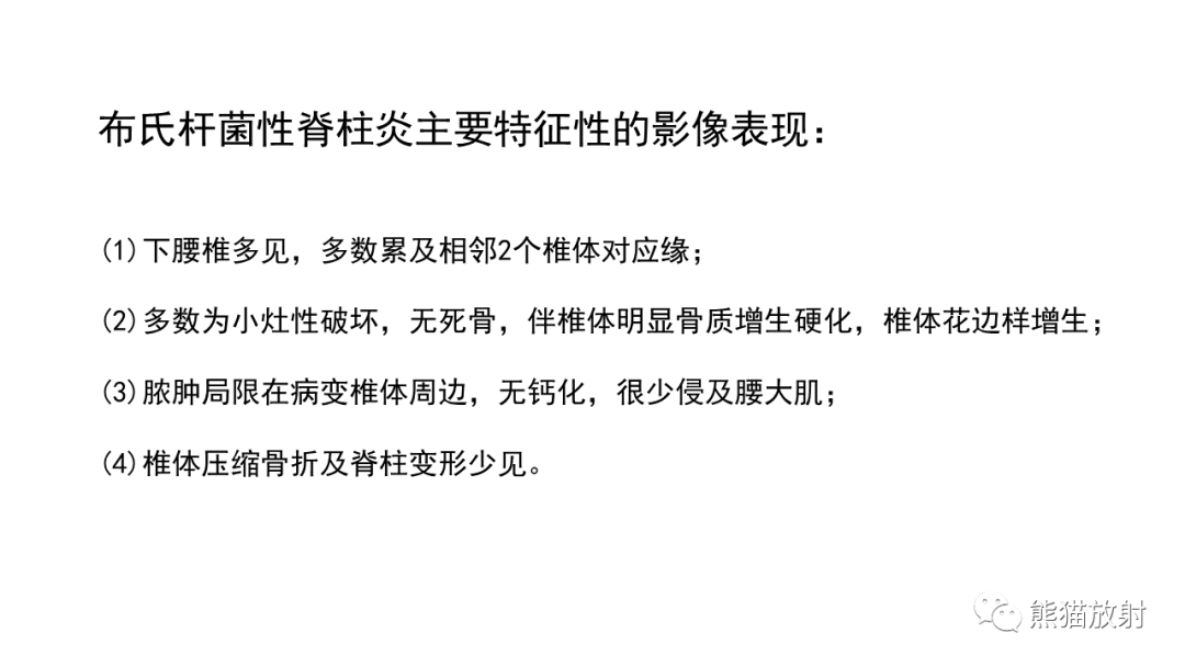 影像PPT - 【病例】布氏杆菌性脊柱炎2例CT及MR影像-24