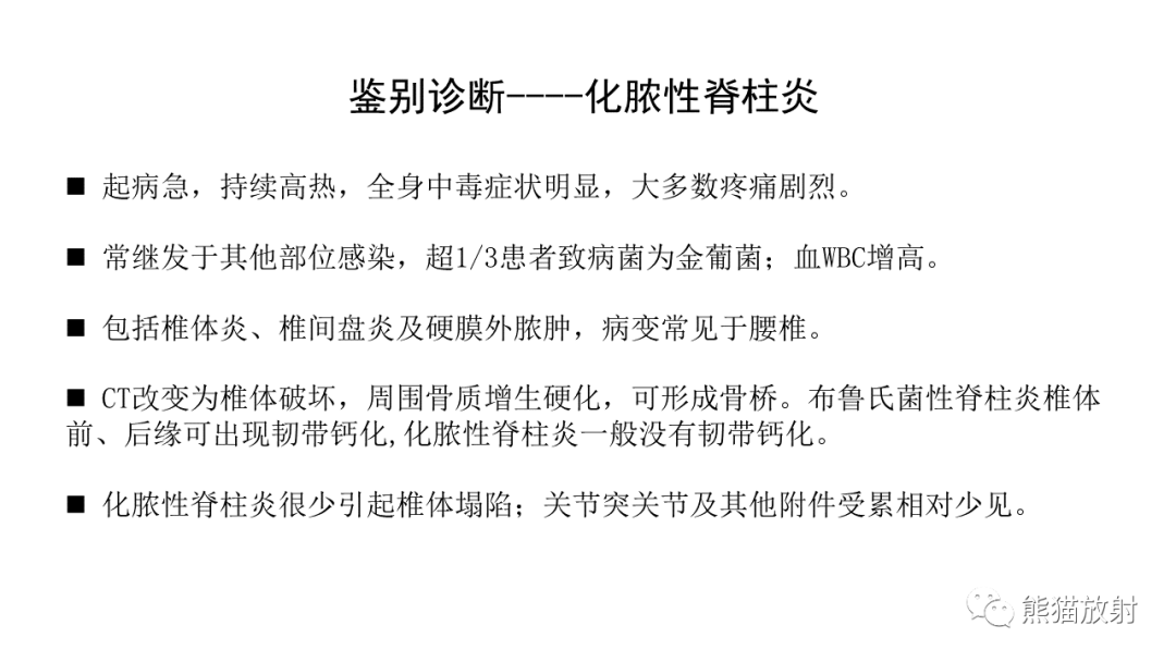 影像PPT - 【病例】布氏杆菌性脊柱炎2例CT及MR影像-30
