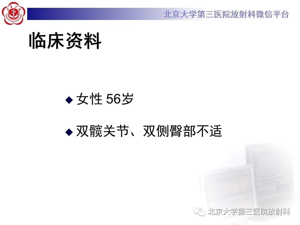 影像PPT - 【PPT】坐骨—股骨撞击综合征-2