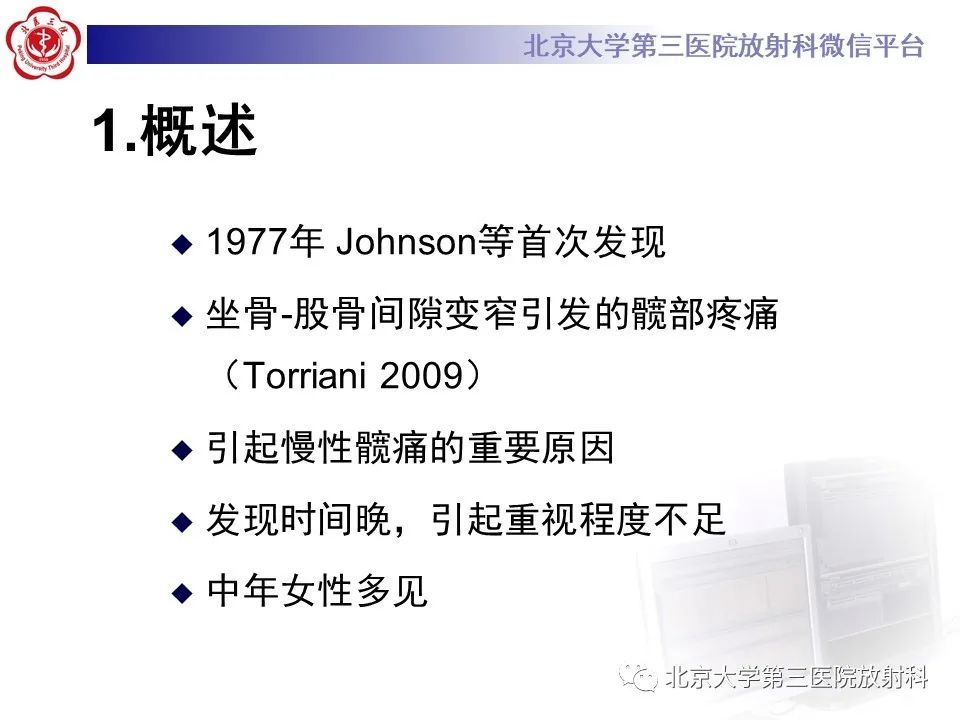 影像PPT - 【PPT】坐骨—股骨撞击综合征-6