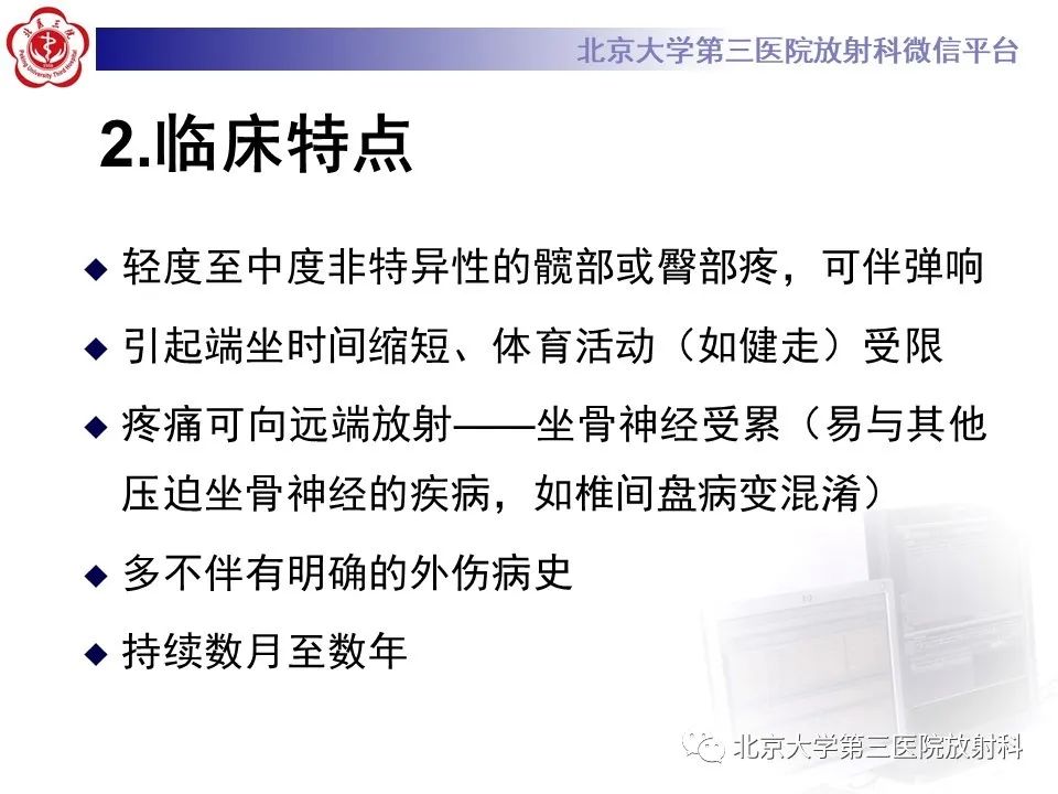 影像PPT - 【PPT】坐骨—股骨撞击综合征-7