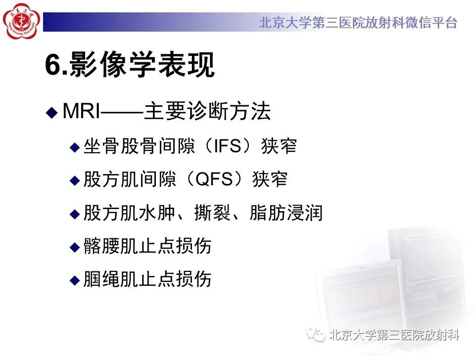 影像PPT - 【PPT】坐骨—股骨撞击综合征-13