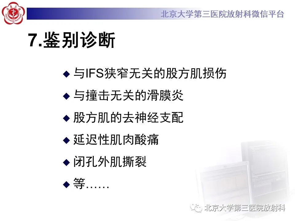 影像PPT - 【PPT】坐骨—股骨撞击综合征-18