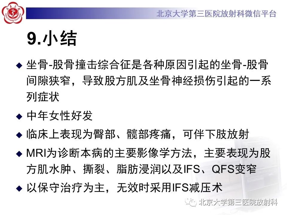 影像PPT - 【PPT】坐骨—股骨撞击综合征-20
