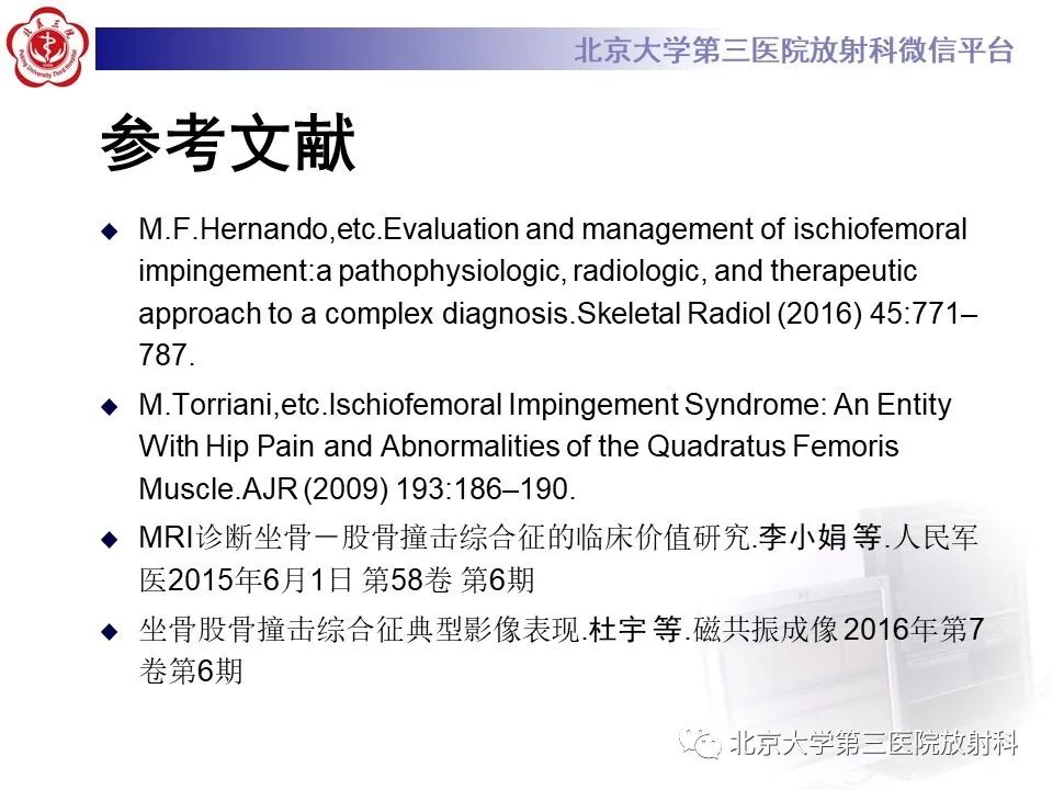 影像PPT - 【PPT】坐骨—股骨撞击综合征-21