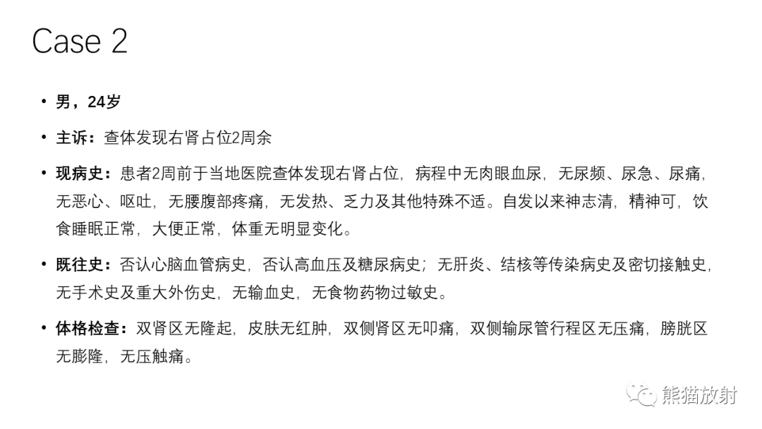 影像PPT - 【病例】肾（周）脓肿 VS 肾透明细胞癌-12