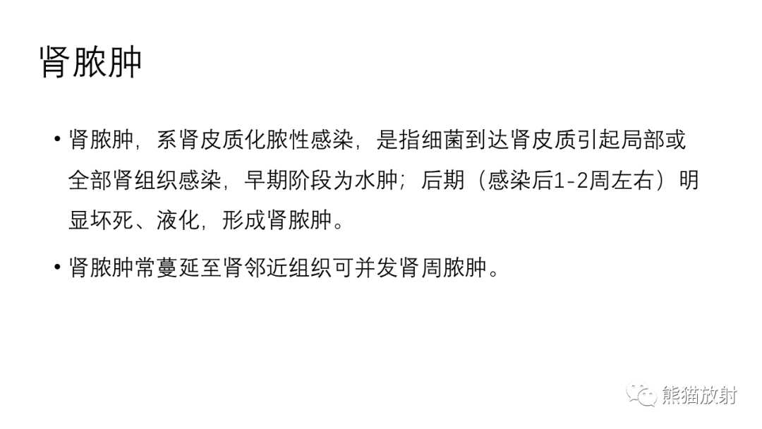 影像PPT - 【病例】肾（周）脓肿 VS 肾透明细胞癌-24