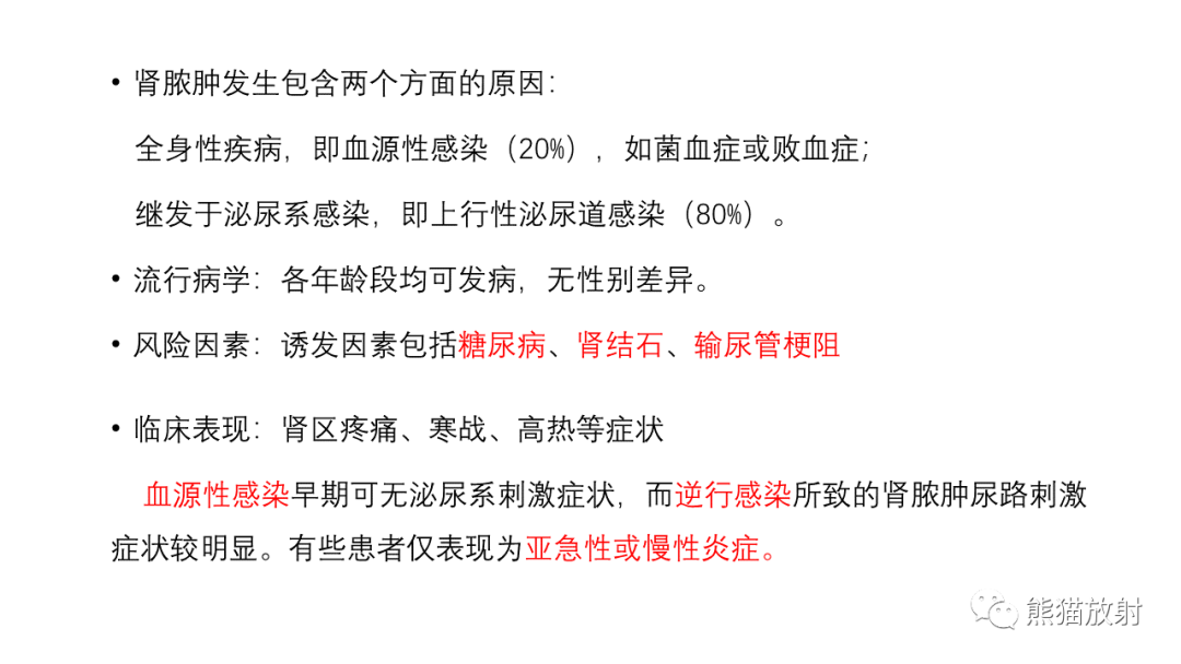 影像PPT - 【病例】肾（周）脓肿 VS 肾透明细胞癌-25