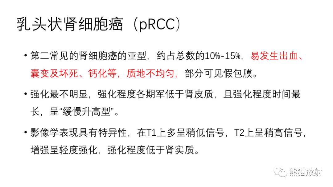 影像PPT - 【病例】肾（周）脓肿 VS 肾透明细胞癌-36