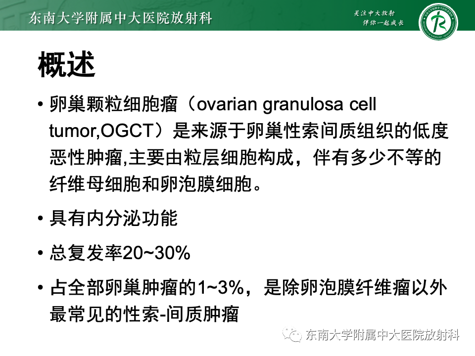 影像PPT - 【PPT】卵巢颗粒细胞瘤-15