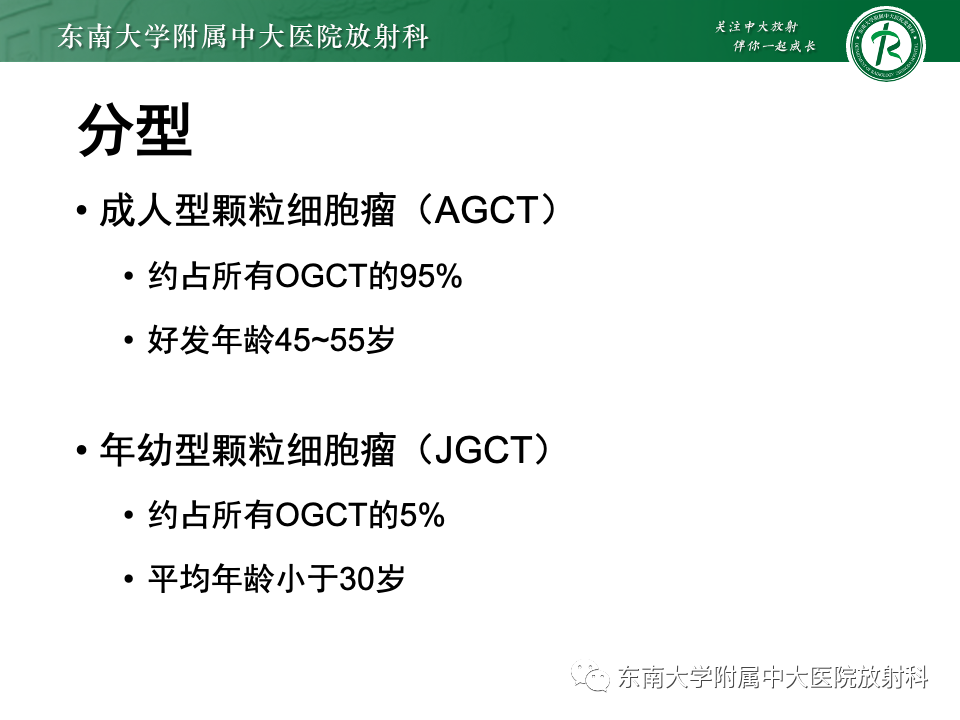 影像PPT - 【PPT】卵巢颗粒细胞瘤-16