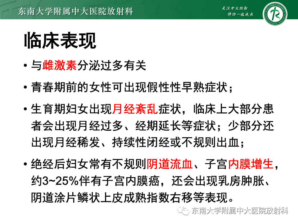 影像PPT - 【PPT】卵巢颗粒细胞瘤-18